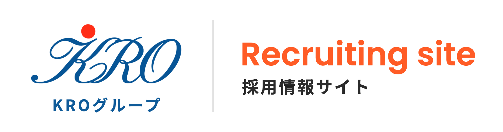 KROグループ 採用情報サイト